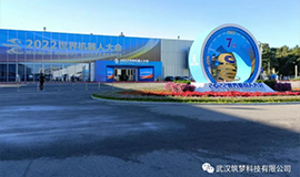 2022世界機器人大賽錦標賽—工業(yè)機器視覺(jué)編程與應用賽項圓滿(mǎn)舉行！