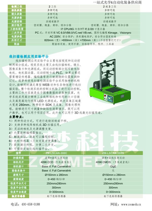 機器視覺(jué)實(shí)驗室建設方案（高職）