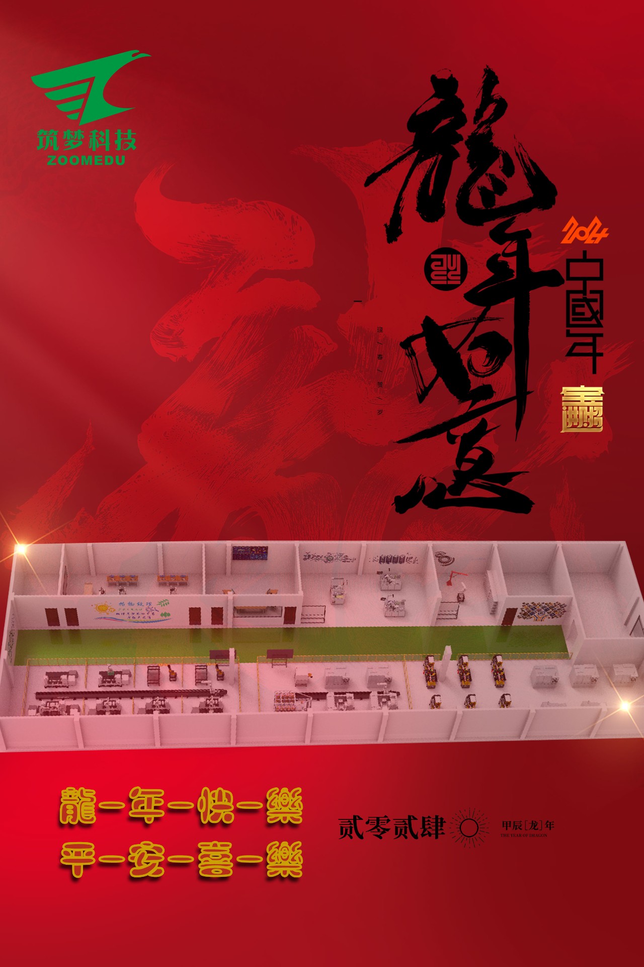 筑夢(mèng)科技2023年終成績(jì)回顧！