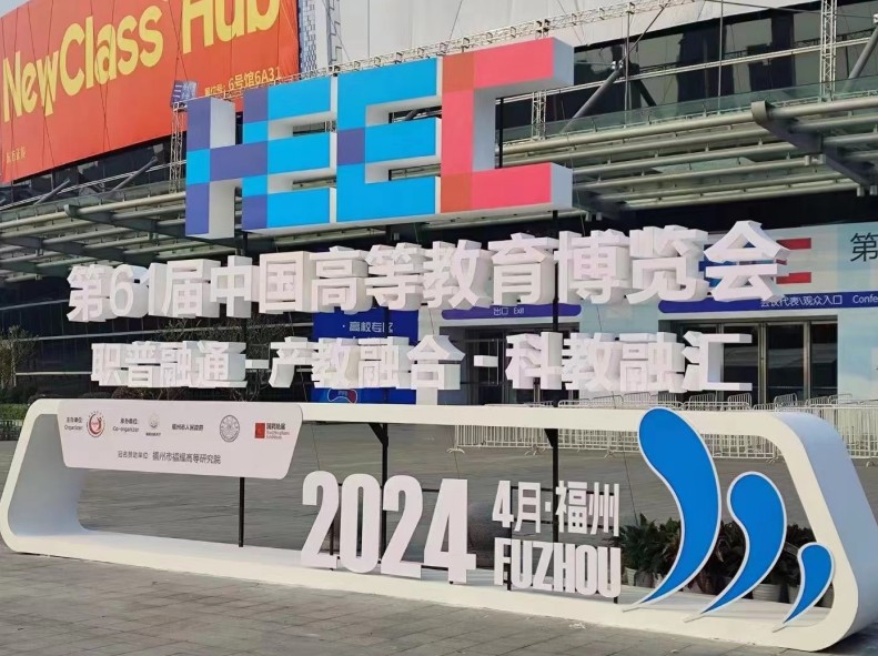 筑夢(mèng)科技|參加第61屆中國高等教育博覽會(huì )圓滿(mǎn)收官！