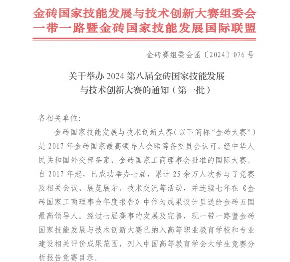2024一帶一路暨金磚大賽——智能視覺(jué)工程賽項歡迎您參與！