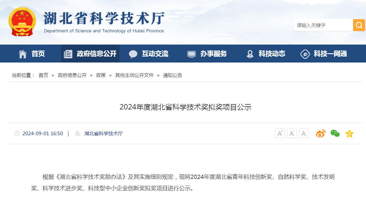 喜報！筑夢(mèng)科技入選“湖北省科學(xué)技術(shù)進(jìn)步獎”