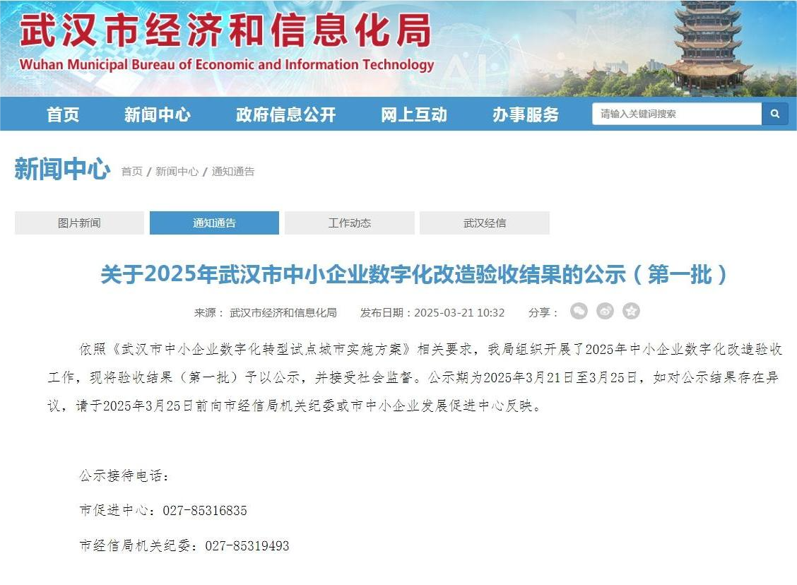 喜報！筑夢(mèng)科技入選“中小企業(yè)數字化改造”