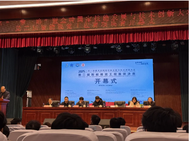 2025一帶一路暨金磚國家技能發(fā)展與技術(shù)創(chuàng  )新大賽之第二屆智能視覺(jué)工程賽項決賽完滿(mǎn)舉行！